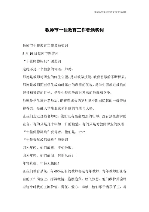 教师节十佳教育工作者颁奖词