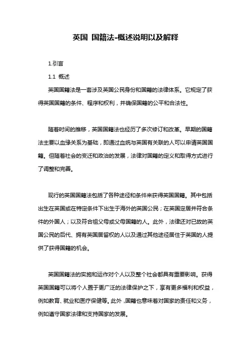 英国 国籍法-概述说明以及解释
