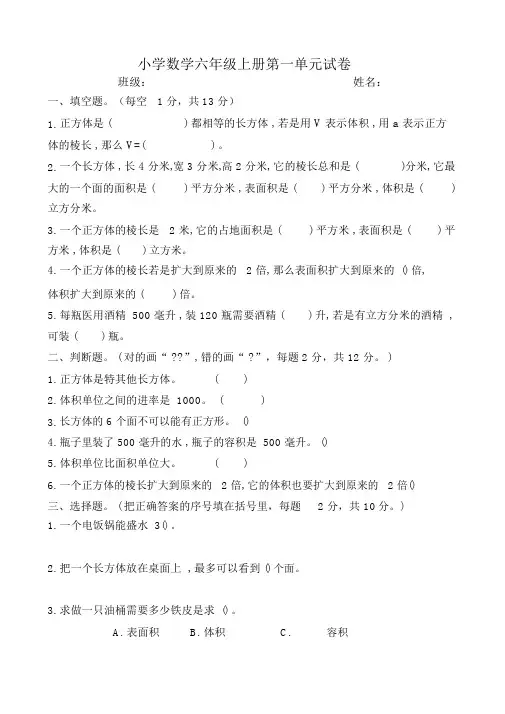 苏教版小学数学六年年级上册第一单元测试卷及答案