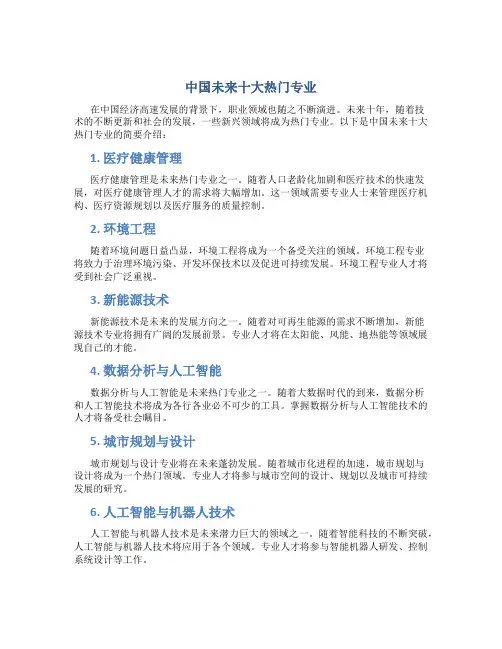 中国未来十大热门专业