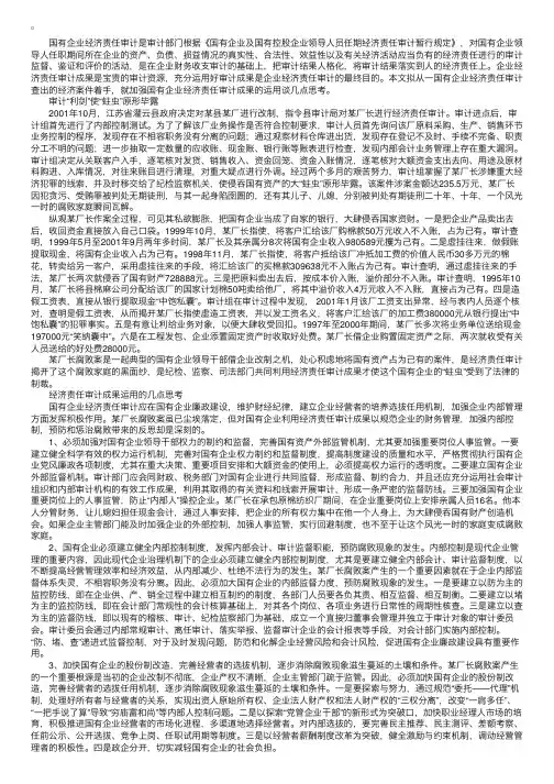 国有企业经济责任审计成果运用的几点思考