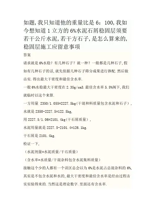 水稳层配合比