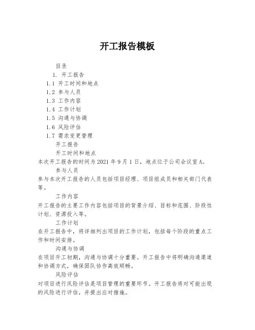开工报告模板