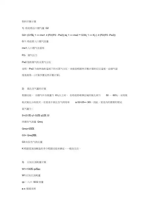 脱硫计算公式