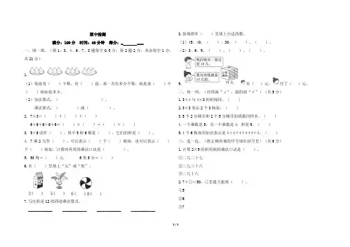 北师大版二年级上册数学期中测试卷及答案共4套