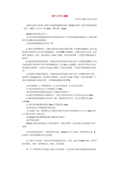 关于API682标准