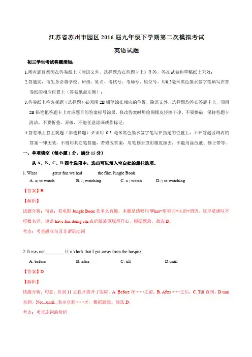 精品：江苏省苏州市园区2016届九年级下学期第二次模拟考试英语试题(解析版)