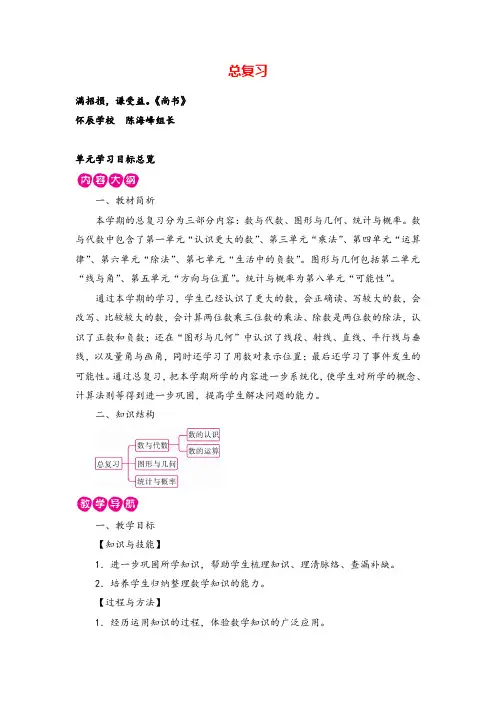 北师版数学四年级上册总复习单元学习目标总览教案与反思牛老师