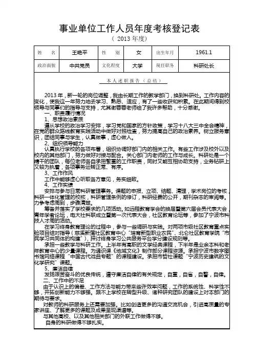事业单位工作人员年度考核登记表