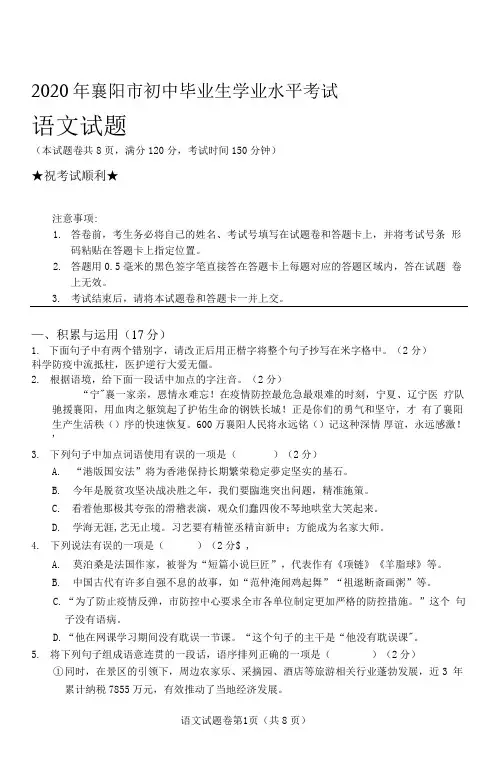 湖北省襄阳市2020年中考语文试卷