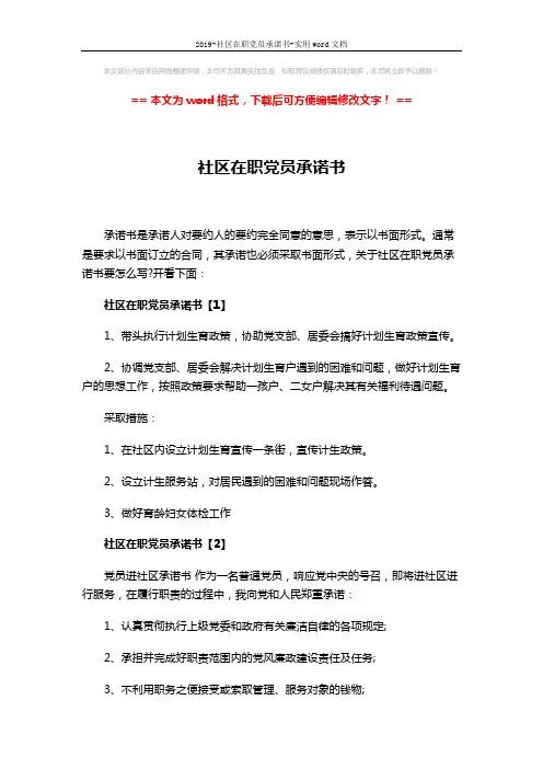 2019-社区在职党员承诺书-实用word文档 (2页)