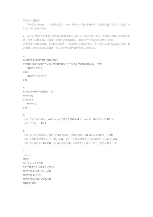 MATLAB基础及其应用教程-周开利-邓春晖课后答案 第六章