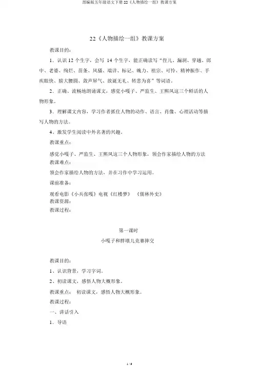 部编版五年级语文下册22《人物描写一组》教学设计