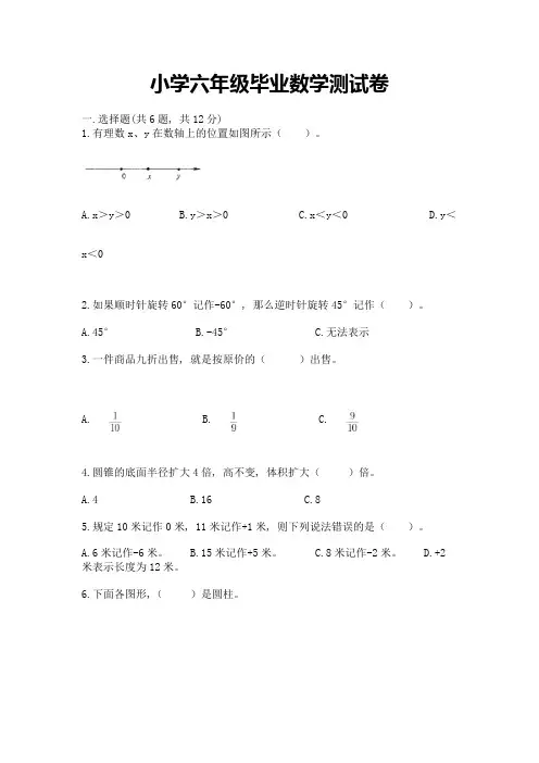 小学六年级毕业数学测试卷及答案(全优)