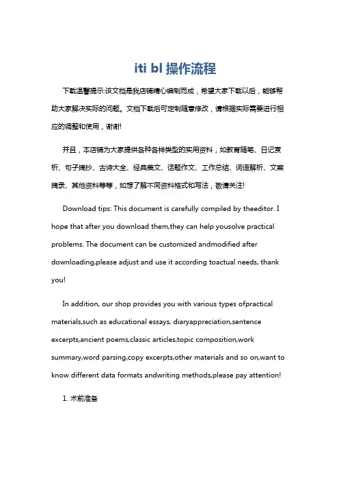 iti bl操作流程