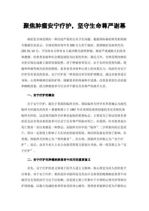 聚焦肿瘤安宁疗护，坚守生命尊严谢幕