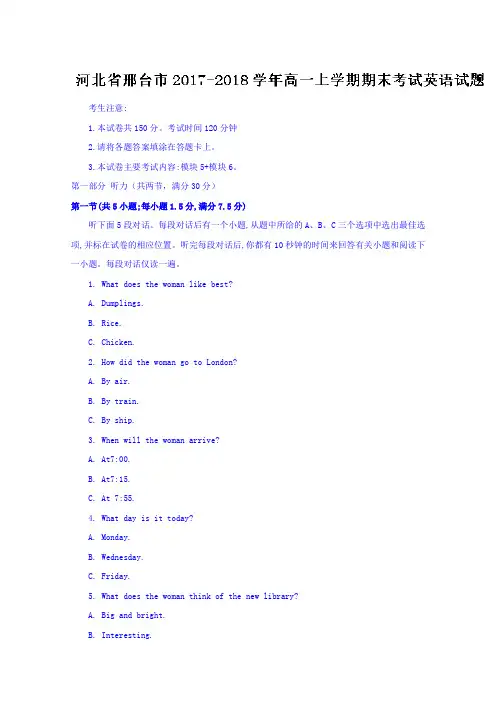 河北省邢台市2017-2018学年高一上学期期末考试英语试题Word版含答案