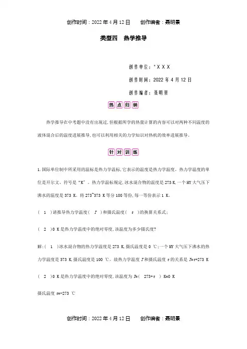 中考物理总复习专题四计算与推导题二推导与证明类型四热学推导试题