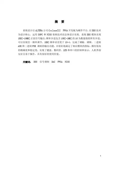 基于FPGA的正弦信号发生器