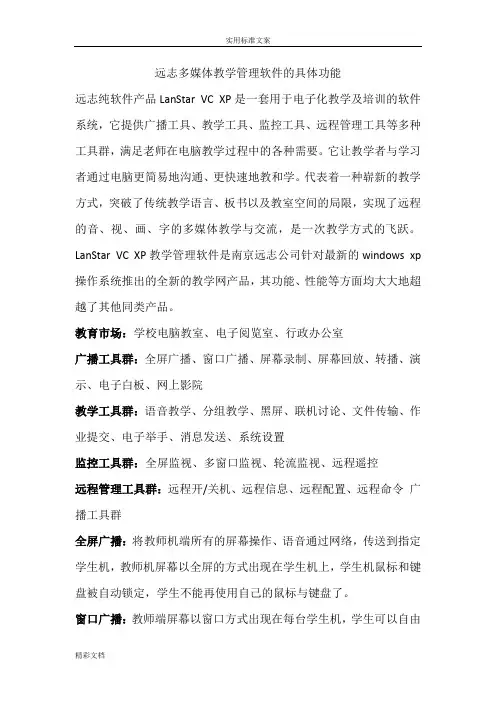 远志多媒体教学的管理系统软件地具体功能