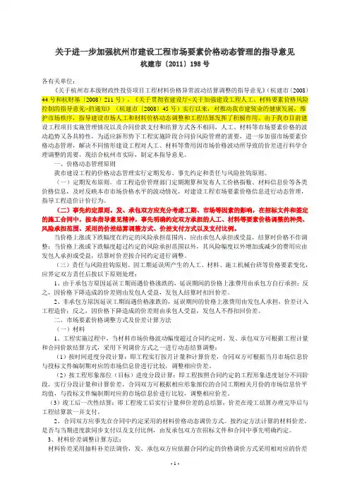 2011(198)号人工、材料调差文件