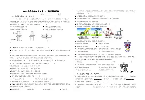 2015年九年级物理第十三、十四章测试卷