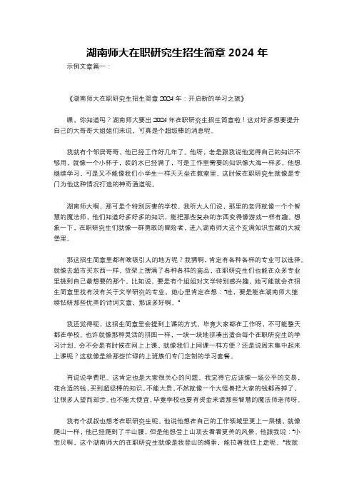 湖南师大在职研究生招生简章2024年