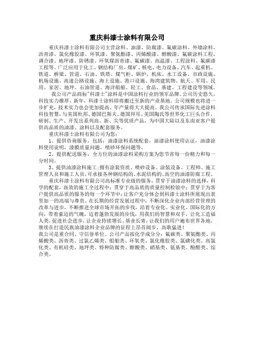 重庆科漆士厂家