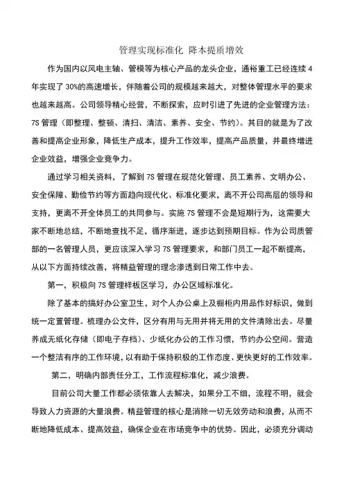 管理实现标准化降本提质增效