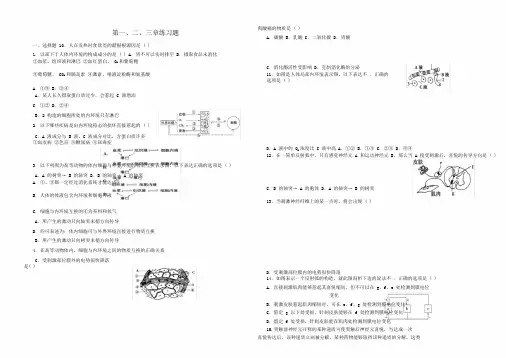 完整版高中生物必修三第一二三章测试题