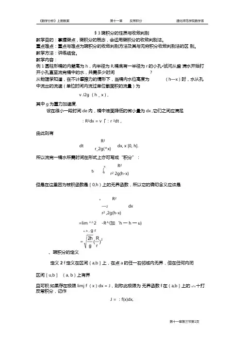 瑕积分的性质与收敛判别