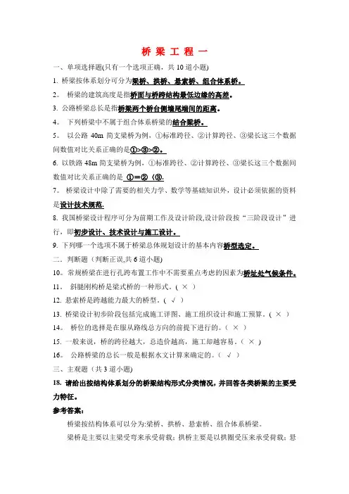 桥梁工程考试试题及答案19265
