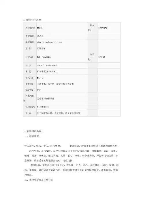 苯乙烯