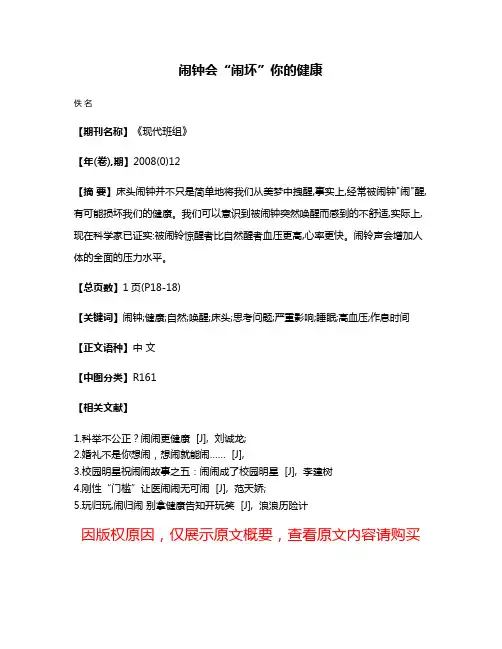 闹钟会“闹坏”你的健康