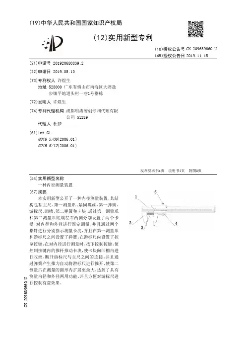 【CN209639660U】一种内径测量装置【专利】
