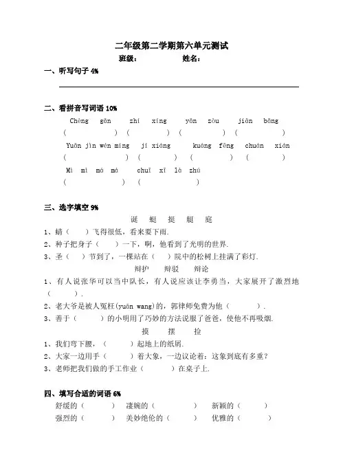 最新沪教版二年级下册语文第六单元测试题