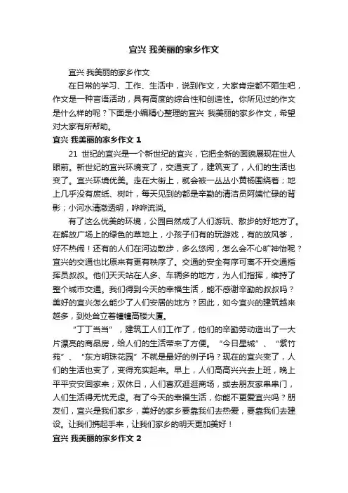 宜兴我美丽的家乡作文