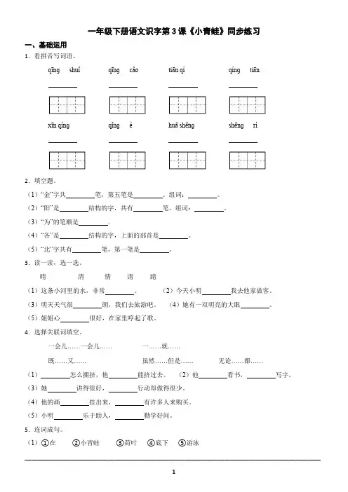 一年级下册语文识字第3课《小青蛙》同步练习(含答案)
