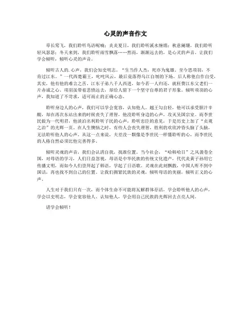 心灵的声音作文