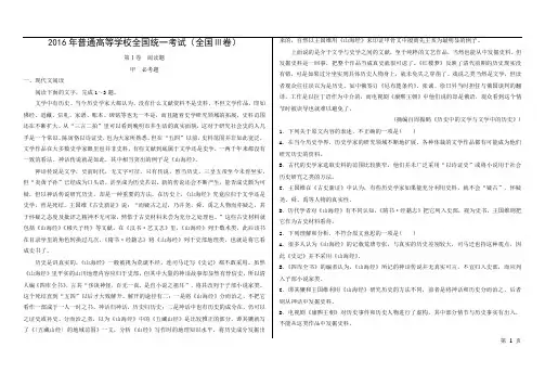 【语文】2016年高考真题——全国Ⅲ卷(精校解析版)