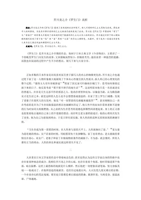 芥川龙之介《罗生门》浅析