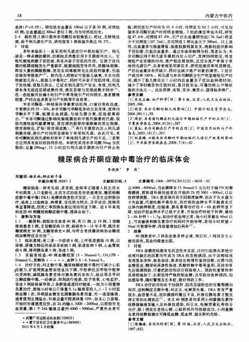 糖尿病合并酮症酸中毒治疗的临床体会