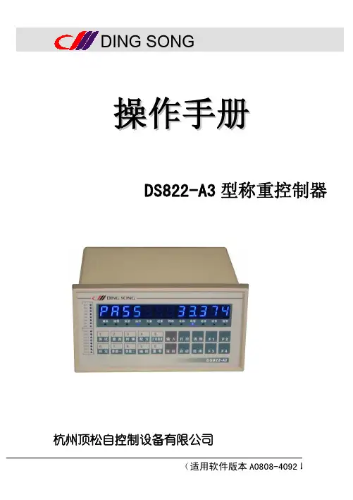 DS822-A3操作手册