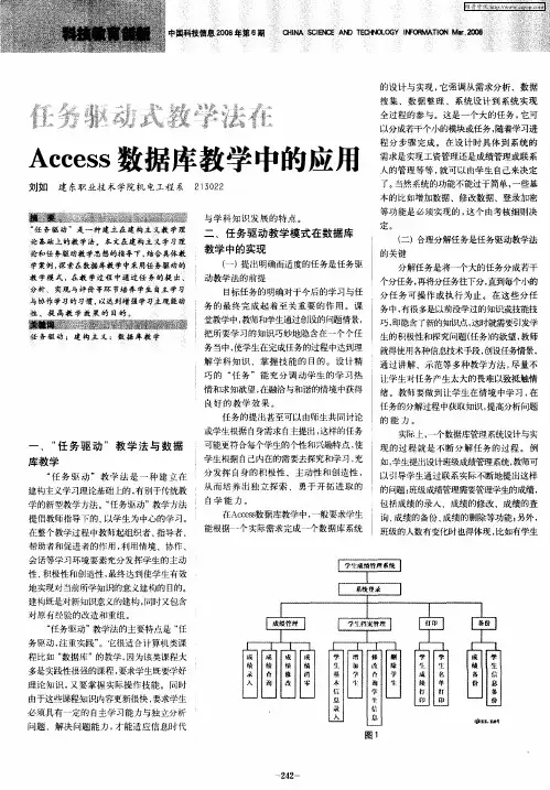 任务驱动式教学法在Access数据库教学中的应用