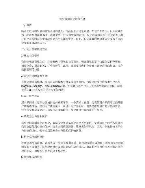 积分商城搭建运营方案