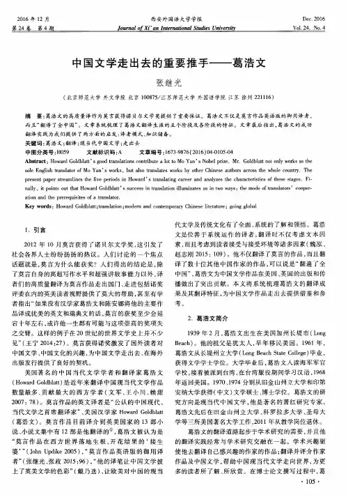 中国文学走出去的重要推手——葛浩文