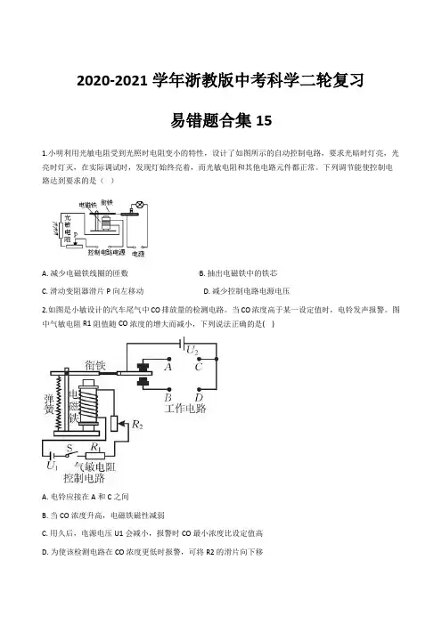 易错题合集15—2021学浙教版中考科学冲刺复习训练(含答案及解析)