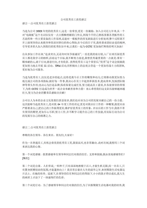 公司优秀员工获奖感言