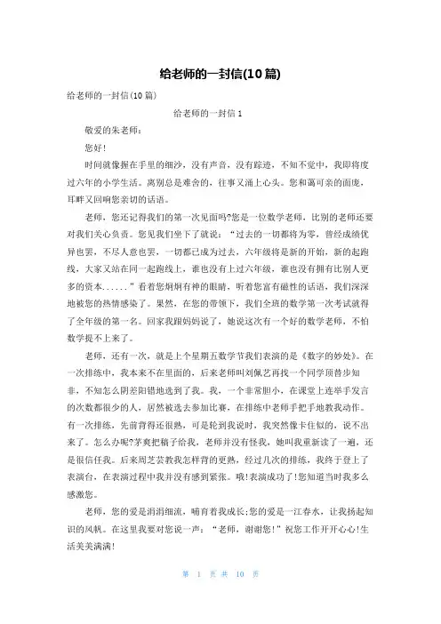给老师的一封信(10篇)