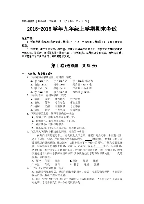 15-16年九(上)语文期末试题及答案